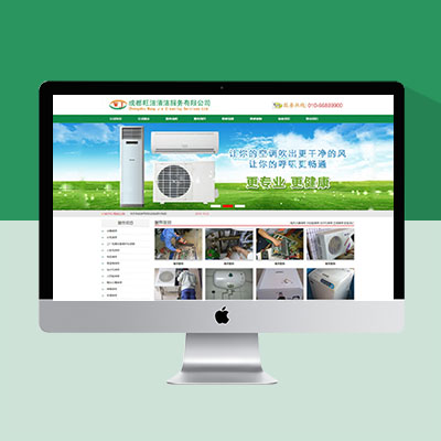 绿色家政公司网站模板