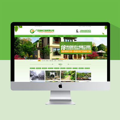 清新绿色的园林企业网站模板