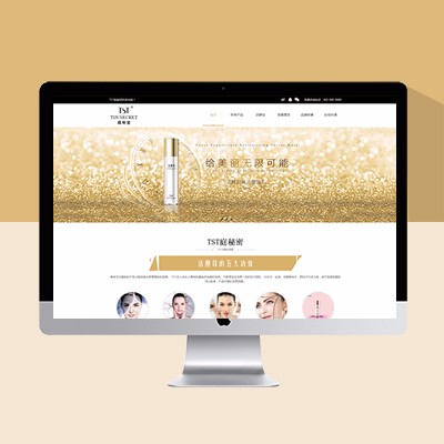 化妆品网站模板