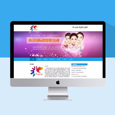 微整形网站模板