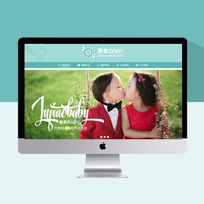 儿童摄影网站模板