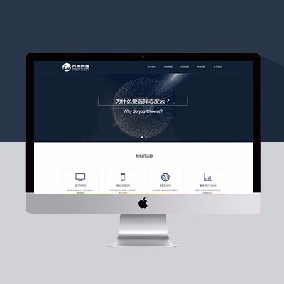 科技公司网站模板