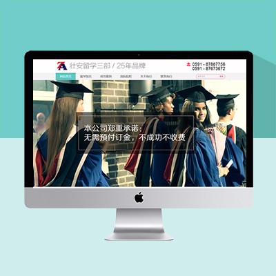 海外留学网站模板