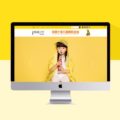 儿童摄影网站模板