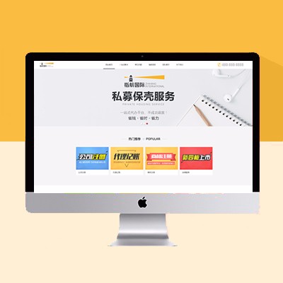 金融行业网站模板