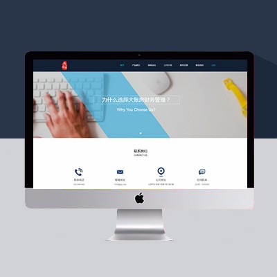 财务管理网站模板