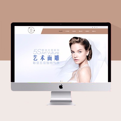 美容网站模板