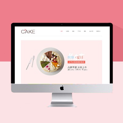 糕点网站模板