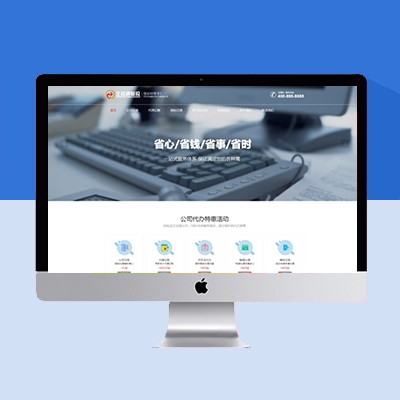 财税代办网站模板