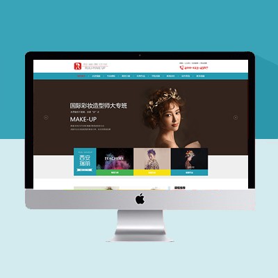 美妆学校网站模板