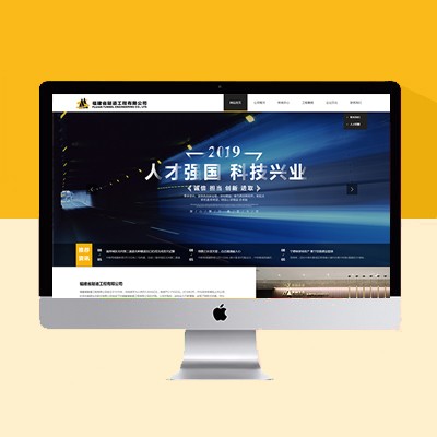 工程网站模板