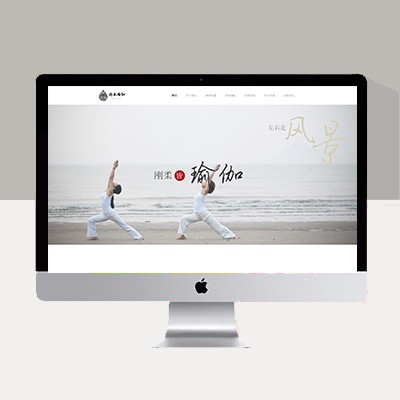 瑜伽学院网站模板