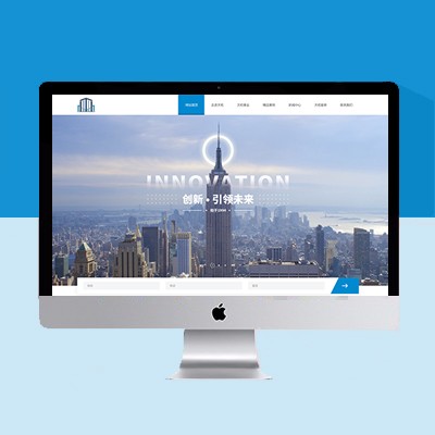 建筑类官网模板