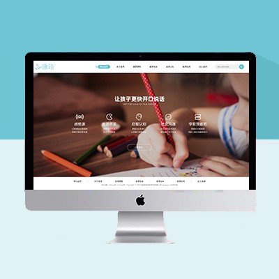 教育网站模板