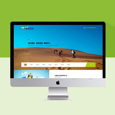 户外拓展公司网站模板