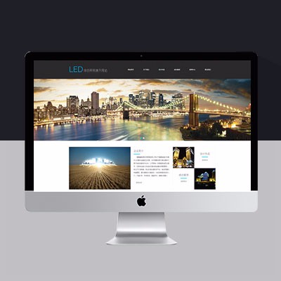 LED绿色照明网站模板
